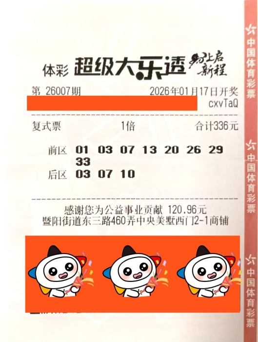 携手爱人同领奖 绍兴购彩者喜领大乐透一等奖