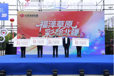 2026024【月稿】数说福彩：内蒙古福彩用数字书写2025年温暖答卷1075